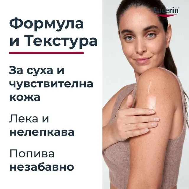 ЮСЕРИН pH5 УЛТРА ЛЕК ЛОСИОН ЗА ТЯЛО ЗА НОРМАЛНА ДО СУХА И ЧУВСТВИТЕЛНА КОЖА 400 МЛ 5 Юсерин pH5 Ултра лек лосион за тяло за нормална до суха и чувствителна кожа 400 мл