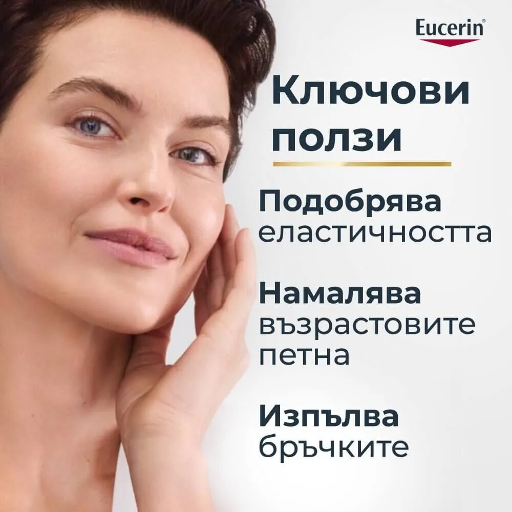 ЮСЕРИН ХИАЛУРОН ФИЛЪР+ ЕЛАСТИСИТИ ДНЕВЕН КРЕМ ЗА ВСЕКИ ТИП КОЖА SPF30 50 МЛ 3 Юсерин Хиалурон Филър+ Еластисити Дневен крем за всеки тип кожа SPF30 50 мл