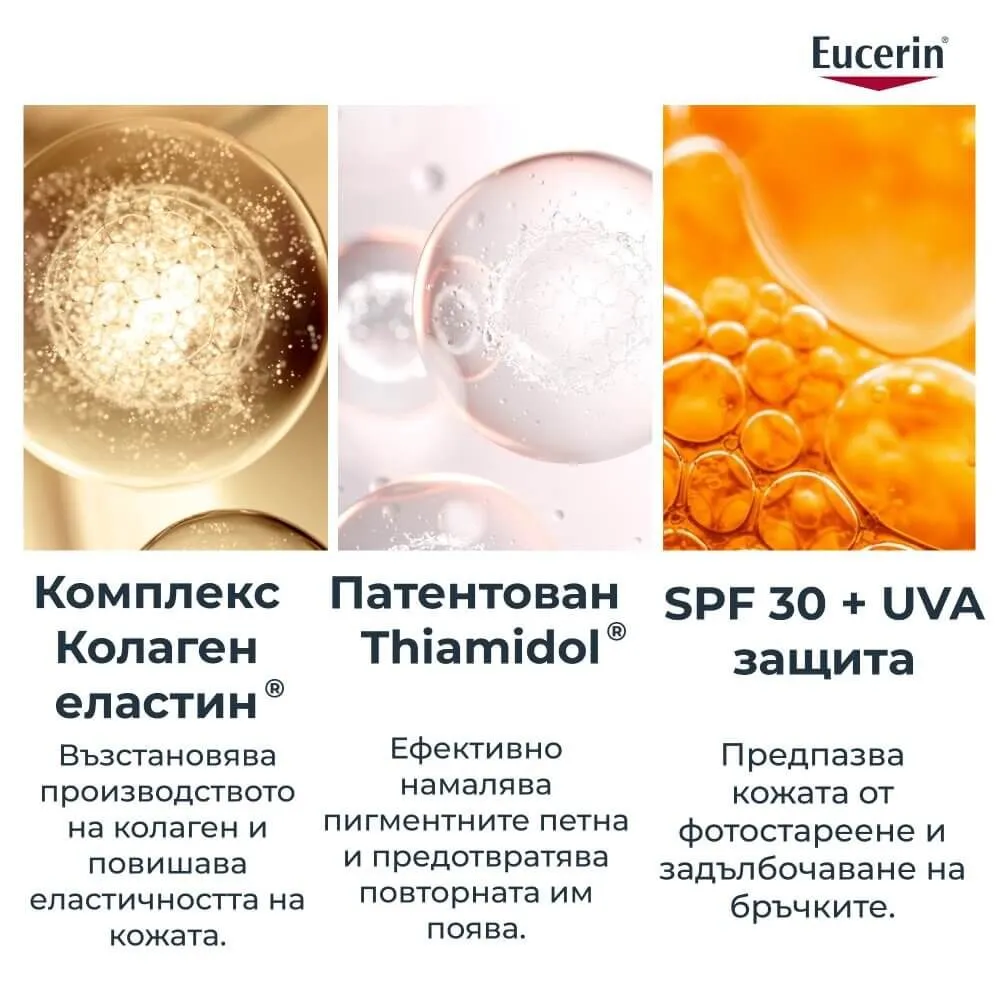 ЮСЕРИН ХИАЛУРОН ФИЛЪР+ ЕЛАСТИСИТИ ДНЕВЕН КРЕМ ЗА ВСЕКИ ТИП КОЖА SPF30 50 МЛ 4 Юсерин Хиалурон Филър+ Еластисити Дневен крем за всеки тип кожа SPF30 50 мл