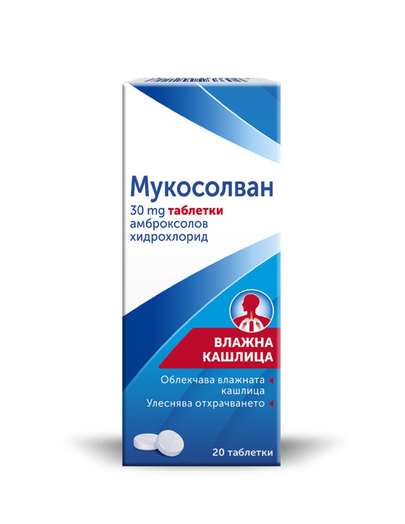 МУКОСОЛВАН 30 МГ ТАБЛЕТКИ ПРИ ВЛАЖНА КАШЛИЦА X 20 SANOFI