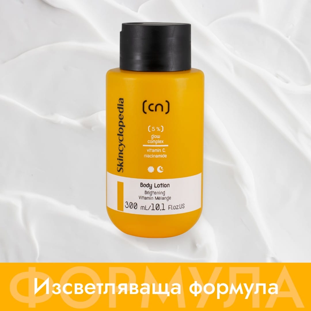 СКИНКЛОПЕДИЯ ЛОСИОН ЗА ТЯЛО С 5% ОЗАРЯВАЩ КОМПЛЕКС 300 МЛ - Image 3