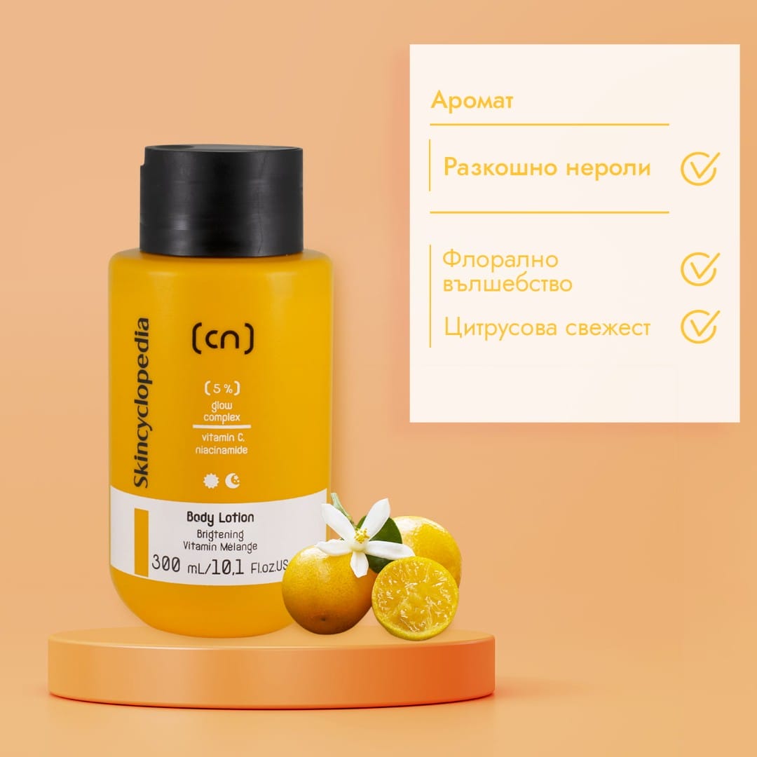 СКИНКЛОПЕДИЯ ЛОСИОН ЗА ТЯЛО С 5% ОЗАРЯВАЩ КОМПЛЕКС 300 МЛ - Image 4