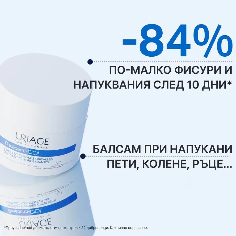 УРИАЖ БАРИЕДЕРМ ВЪЗСТАНОВЯВАЩ И ЗАЩИТЕН МЕХЛЕМ ПРИ ФИСУРИ И НАПУКВАНИЯ 40 Г 2 Уриаж Бариедерм Възстановяващ и защитен мехлем при фисури и напуквания 40 г