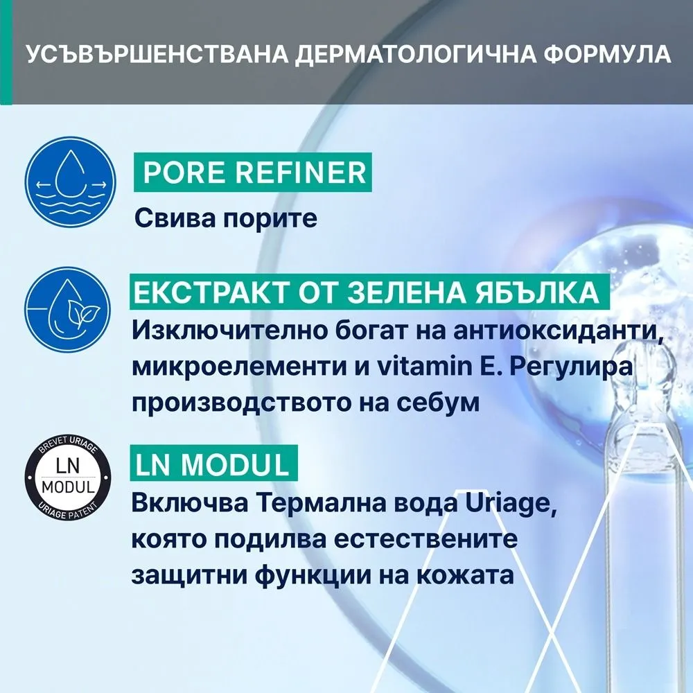 УРИАЖ МИЦЕЛАРНА ВОДА ЗА ЛИЦЕ ЗА КОМБИНИРАНА И МАЗНА КОЖА 100 МЛ 3 Уриаж Мицеларна Вода за лице за комбинирана и мазна кожа 100 мл