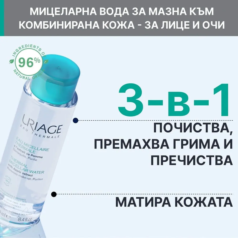 УРИАЖ МИЦЕЛАРНА ВОДА ЗА ЛИЦЕ ЗА КОМБИНИРАНА И МАЗНА КОЖА 500 МЛ 2 Уриаж Мицеларна Вода за лице за комбинирана и мазна кожа 500 мл