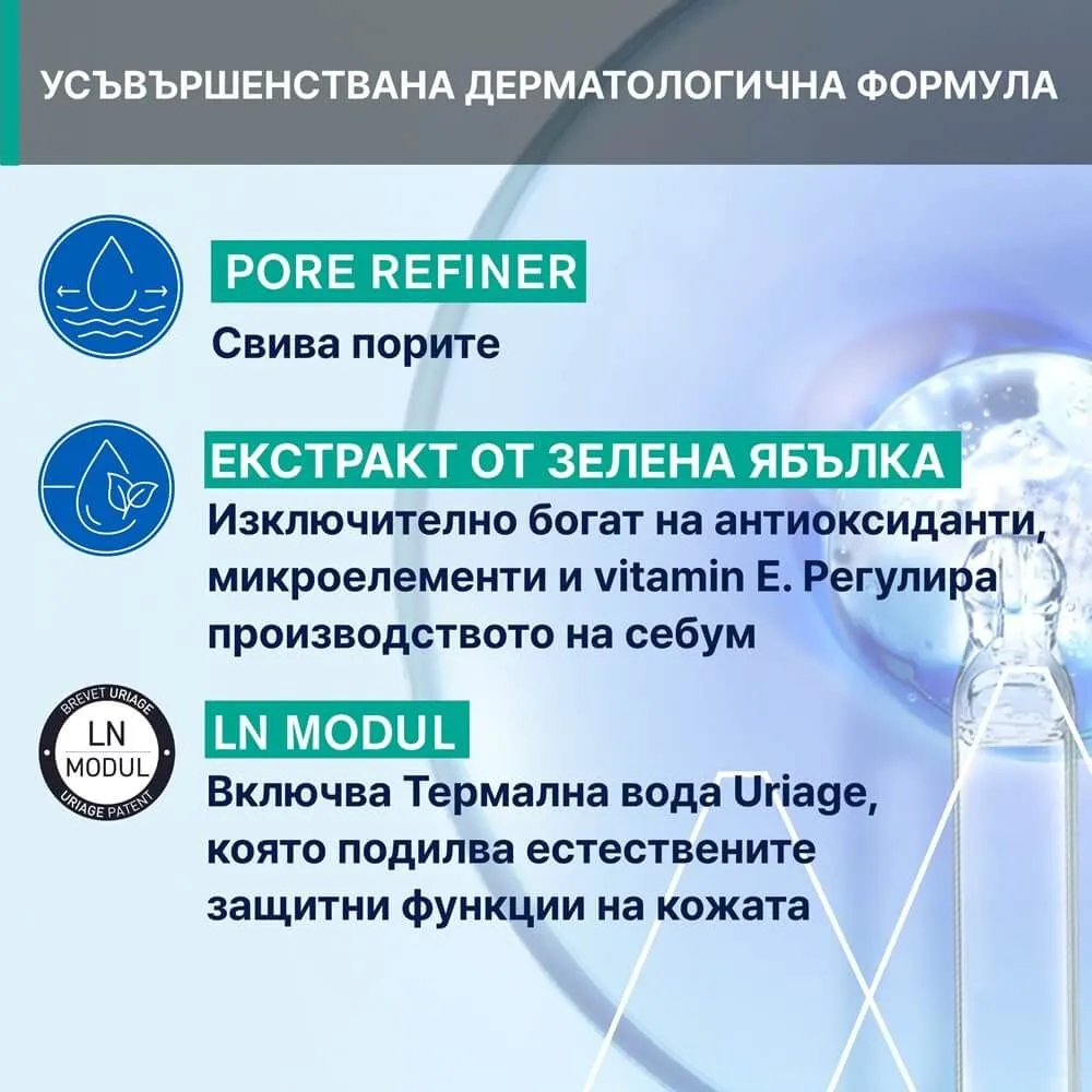 УРИАЖ МИЦЕЛАРНА ВОДА ЗА ЛИЦЕ ЗА КОМБИНИРАНА И МАЗНА КОЖА 500 МЛ 4 Уриаж Мицеларна Вода за лице за комбинирана и мазна кожа 500 мл
