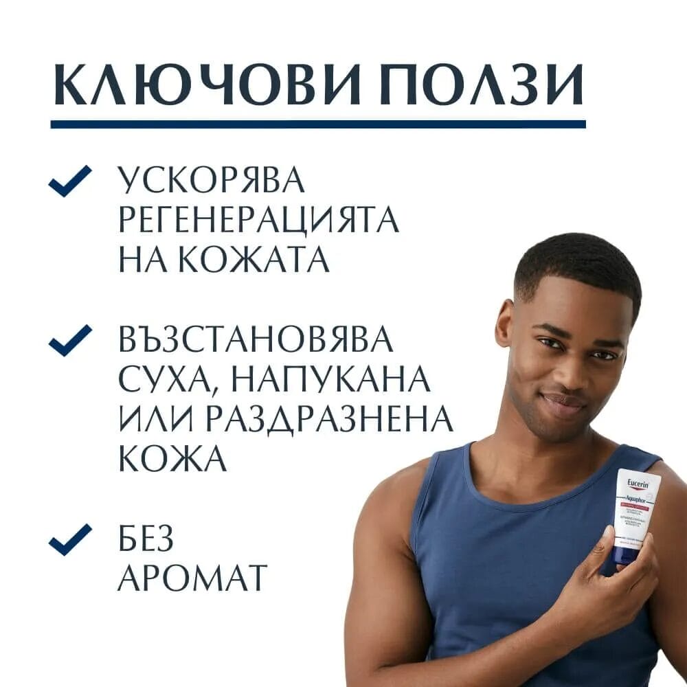 ЮСЕРИН АКВАФОР ЗАЩИТАВАЩ МЕХЛЕМ ЗА УВРЕДЕНА КОЖА 45 МЛ - Image 3