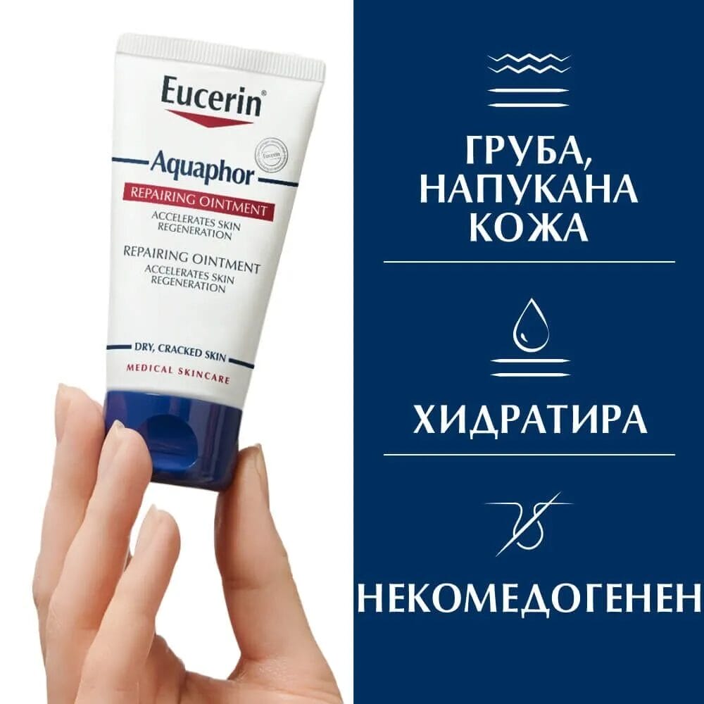 ЮСЕРИН АКВАФОР ЗАЩИТАВАЩ МЕХЛЕМ ЗА УВРЕДЕНА КОЖА 45 МЛ - Image 4
