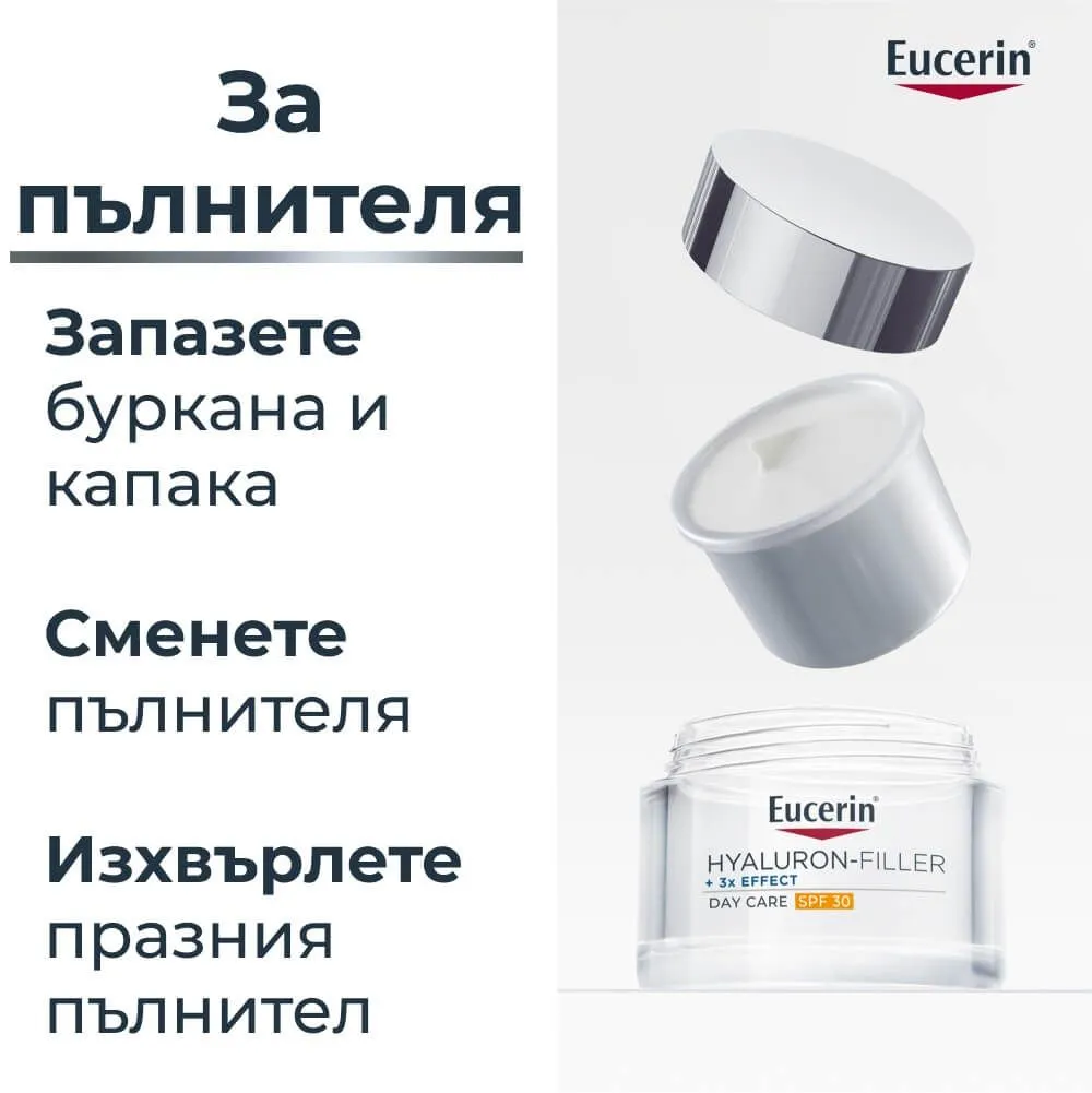 ЮСЕРИН ХИАЛУРОН ФИЛЪР ДНЕВЕН КРЕМ ЗА ВСЕКИ ТИП КОЖА SPF30 50 МЛ ПЪЛНИТЕЛ 3 Юсерин Хиалурон Филър Дневен крем за всеки тип кожа SPF30 50 мл Пълнител